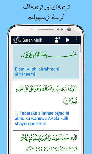 Surah Mulk, Urdu Translation Mp3 Audio, Offline screenshot 6