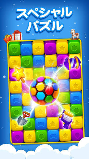 Toy Brick Crush -超楽マッチングパズルゲーム screenshot 3