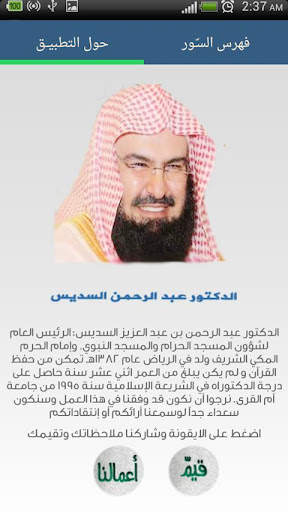 السديس - القرآن الكريم screenshot 7