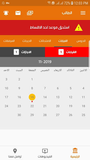 ثانوية القادة screenshot 5