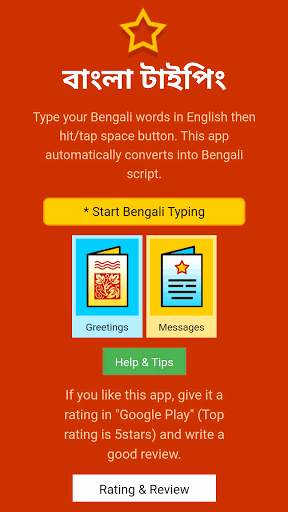 Bengali Typing (Type in Bengali) App screenshot 6