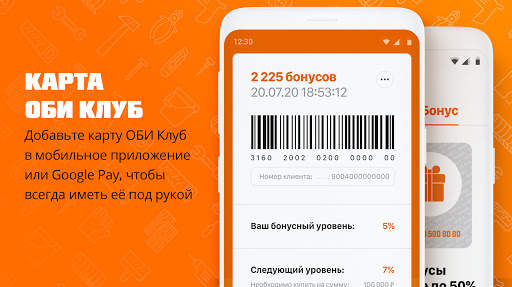ОБИ – товары для дома, стройма screenshot 2