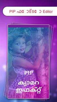 PIP ഫോട്ടോ Editor 1 تصوير الشاشة