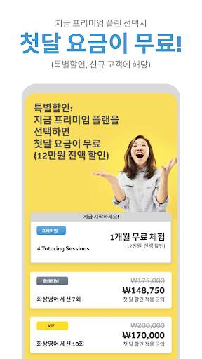 로제타 스톤 1:1 화상 영어 screenshot 8