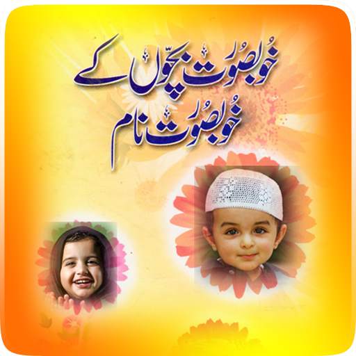 Bachon Kay Khoobsurat Naam 10.0