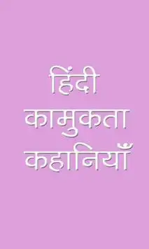 Hindi Kamukta Kahaniya screenshot 1