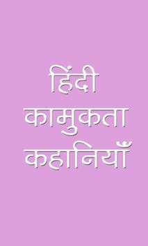 Hindi Kamukta Kahaniya screenshot 1