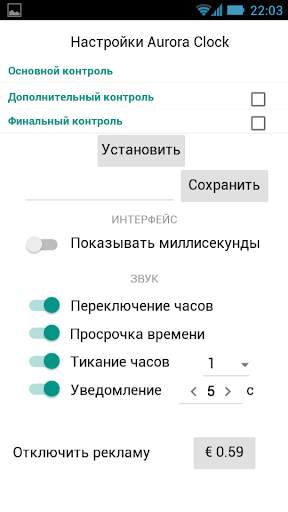 Aurora шахматные часы скриншот 3