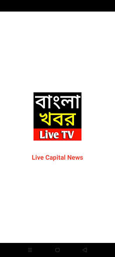 24 Ghanta Bangla News - বাংলা screenshot 2