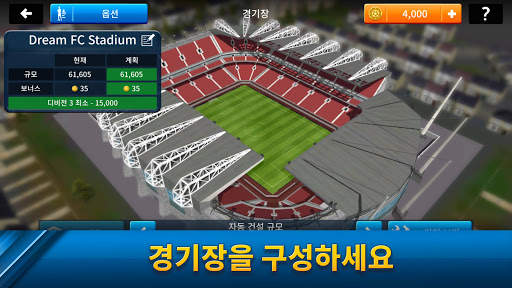 Dream League Soccer screenshot 4