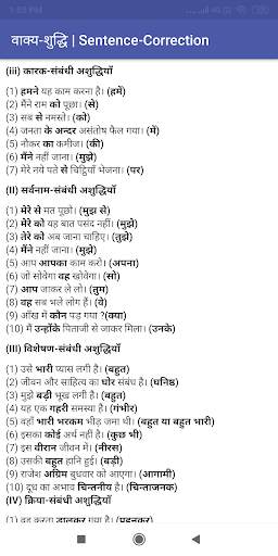 Hindi Grammar | हिन्दी व्याकरण screenshot 5
