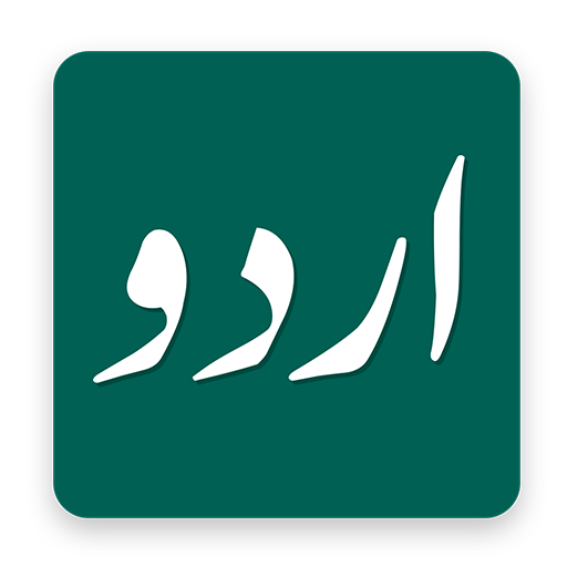 Urdu Font Comparator: Compare and Choose Best Font icon
