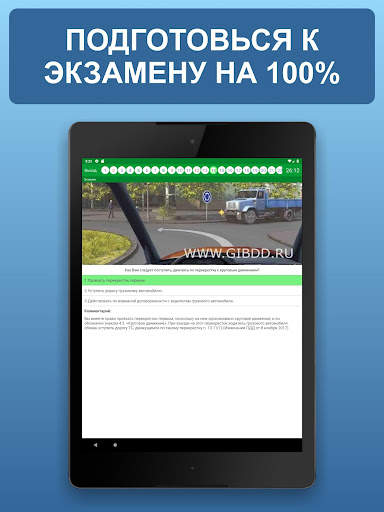 Экзамен ПДД 2022 билеты CD РФ screenshot 9
