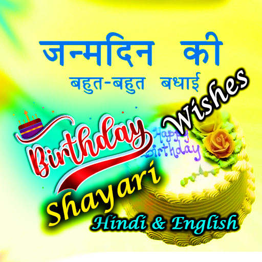 Birthday Wishes & Shayari screenshot 7
