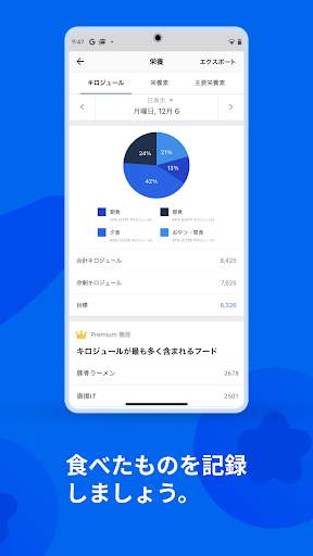MyFitnessPal: カロリー計算 screenshot 5