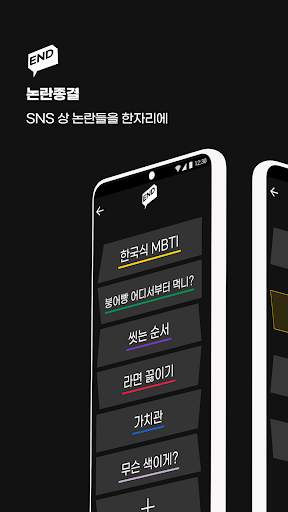 논란종결 - EndGame screenshot 1