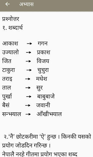Neb Nepali Notes (Sabaiko Nepali) screenshot 4