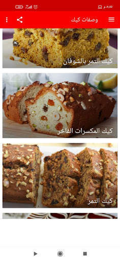 وصفات الكيك 2 تصوير الشاشة