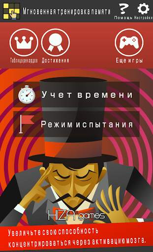 Мгновенная тренировка памяти (Тренировки мозга) скриншот 3
