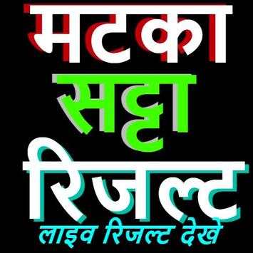 Matka Satta live result -मटका सट्टा लाइव रिजल्ट screenshot 2