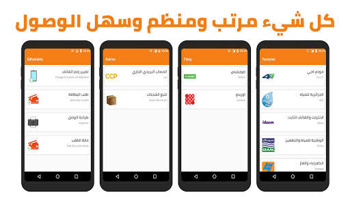 معاملاتي (Mobile Facture Dz سابقا) screenshot 2