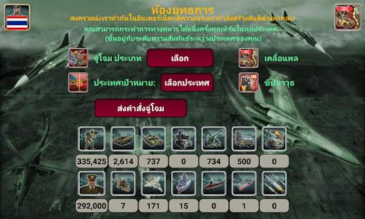 จักรวรรดิโลก screenshot 7