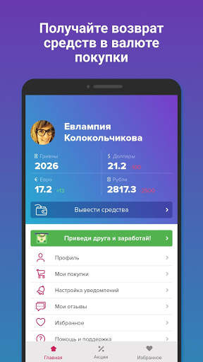 Smarty.Sale - кэшбэк с покупок स्क्रीनशॉट 4
