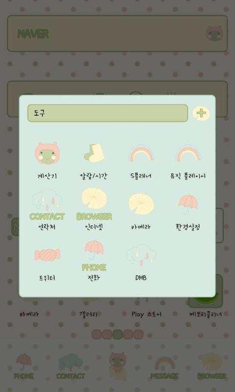Gomguri Dodol launcher screenshot 6