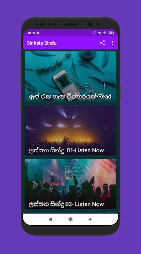 සිංහල සින්දු -Sinhala Sindu 2020 screenshot 1