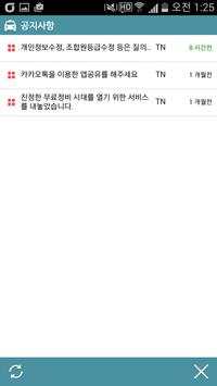 개인택시무료정비협동조합 screenshot 4