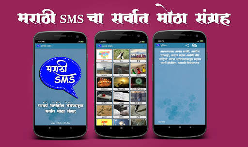 Marathi SMS screenshot 1