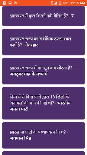 Jharkhand Gk Question Answer in Hindi screenshot 3