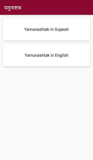 Yamunashtak Gujarati With Audio screenshot 3