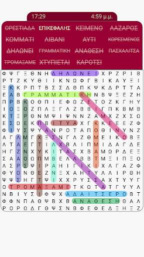 Κρυπτόλεξο - Ελληνικό screenshot 3