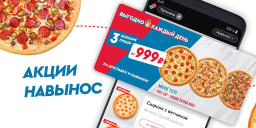 Domino’s Pizza доставка пиццы 25% по коду PIZZAME screenshot 5