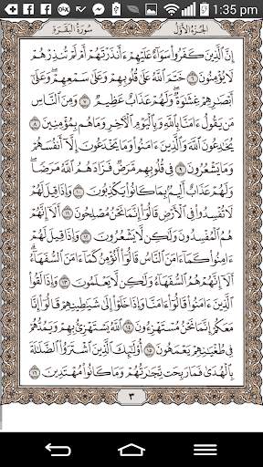 القرآن الكريم screenshot 4
