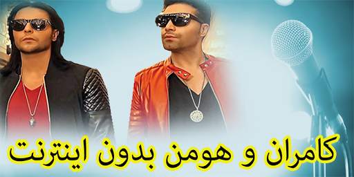 Kamran & Hooman 2018 screenshot 2