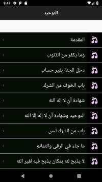 شرح كتاب التوحيد للإمام ابن باز بدون نت screenshot 4