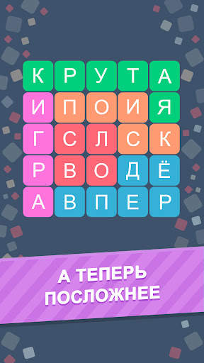 Филворды - Игра в Слова скриншот 3