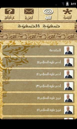 صفوة الصفوة - عمر عبد الكافي screenshot 3