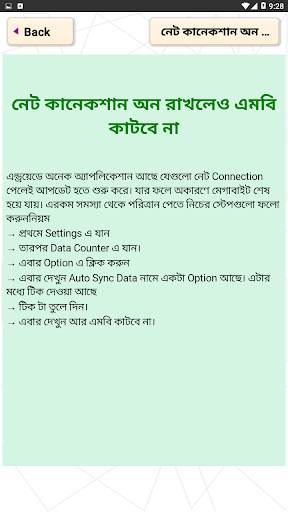 মোবাইল খুটিনাটি সমস্যা ও সামাধান গাইড screenshot 5