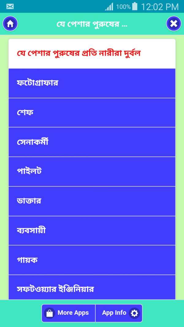 যে পেশার পুরুষের প্রতি নারীরা দুর্বল screenshot 1