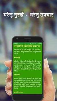 Gharelu Nuskhe Gharelu Upchar screenshot 8