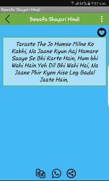Bewafa Shayari Hindi हिन्दीमें screenshot 7