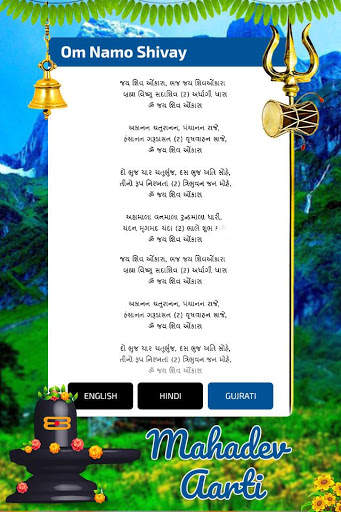 Mahadev Aarti : Shiv Aarti screenshot 4