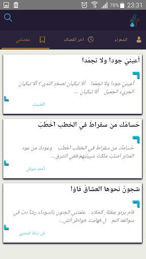قصائد الشعر العربي 3 تصوير الشاشة