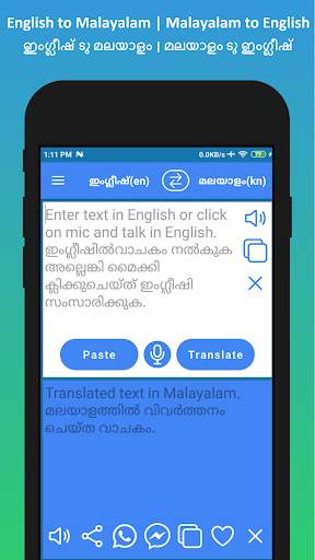 English Malayalam Translator скриншот 1