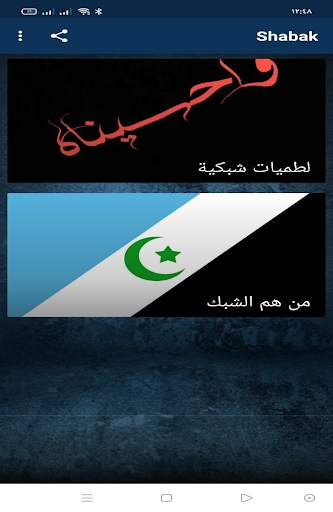 لطميات شبكية بدون انترنيت screenshot 2