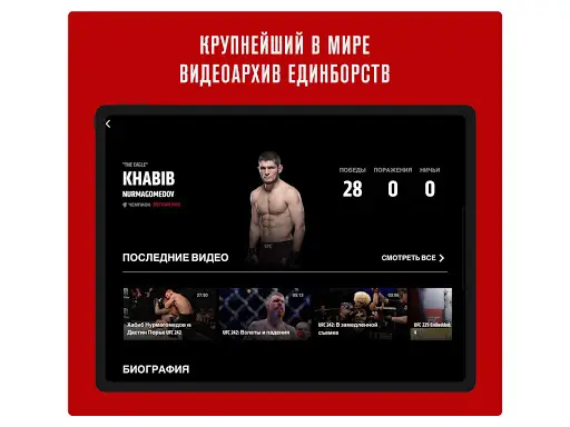 UFC скриншот 7