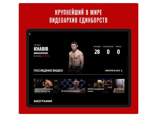 UFC скриншот 7